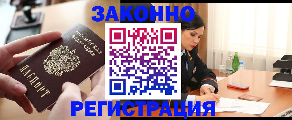 прописка ребенка в Кизилюрте