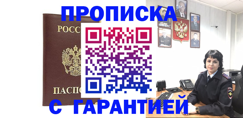 временная регистрация для всех в Кизилюрте